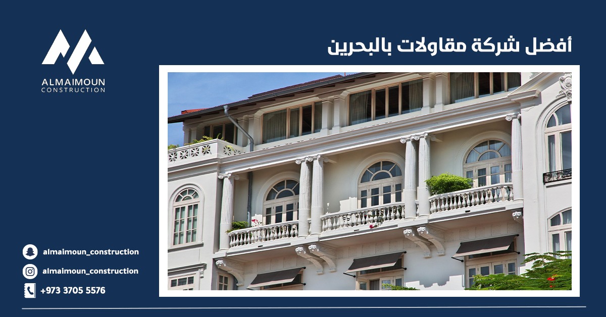 أفضل شركة مقاولات بالبحرين